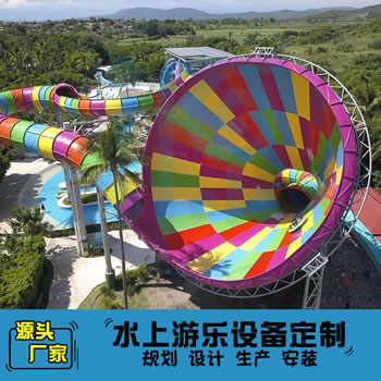 大喇叭水滑道