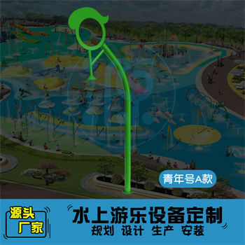 青年號戲水游樂設備