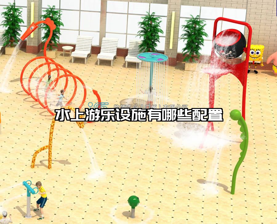 水上游樂設施有哪些配置