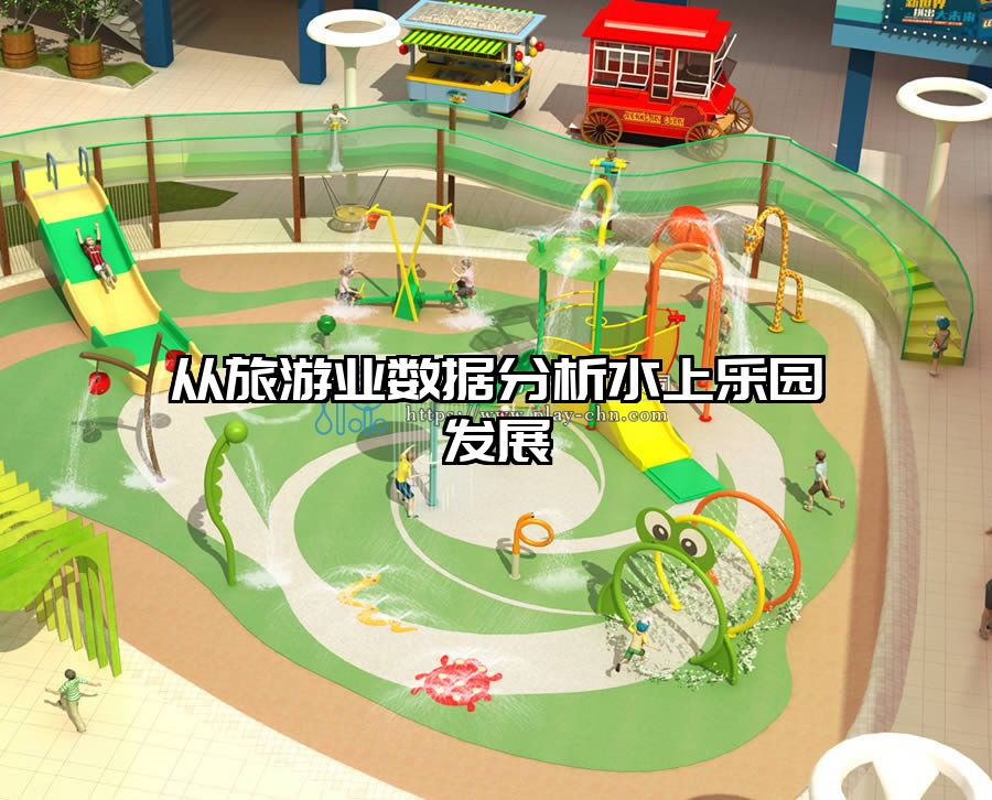 從旅游業(yè)數(shù)據(jù)分析水上樂園發(fā)展