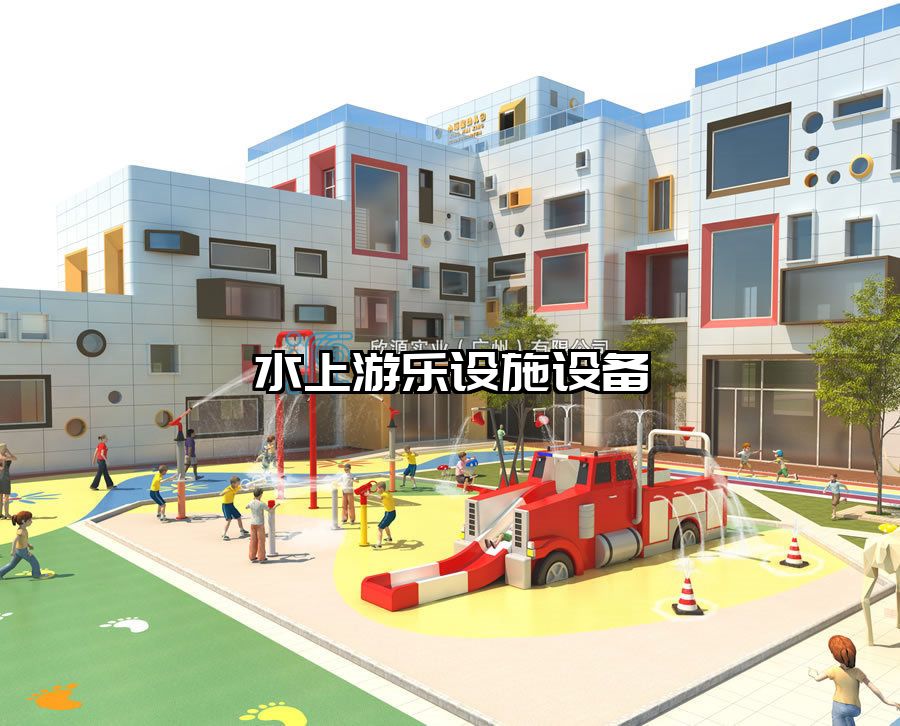 水上游樂設施設備
