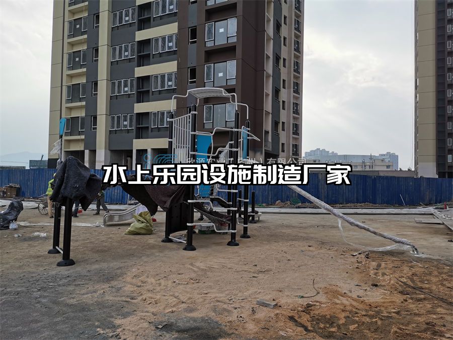 水上樂園設施制造廠家