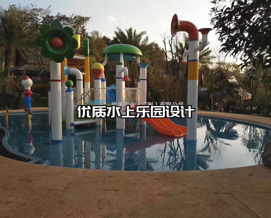 優質水上樂園設計