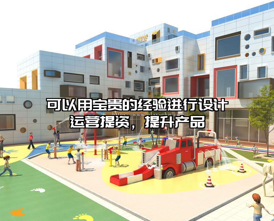 可以用寶貴的經(jīng)驗(yàn)進(jìn)行設(shè)計(jì)運(yùn)營(yíng)提資，提升產(chǎn)品